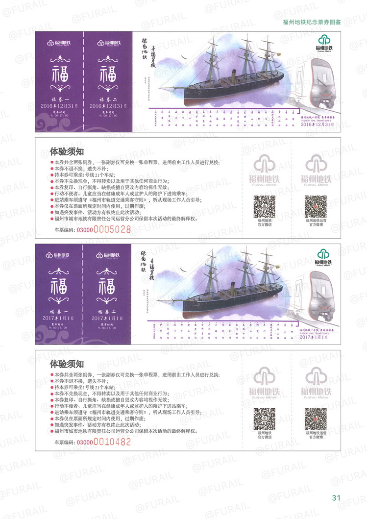 福州地铁纪念票券图鉴J31.jpg