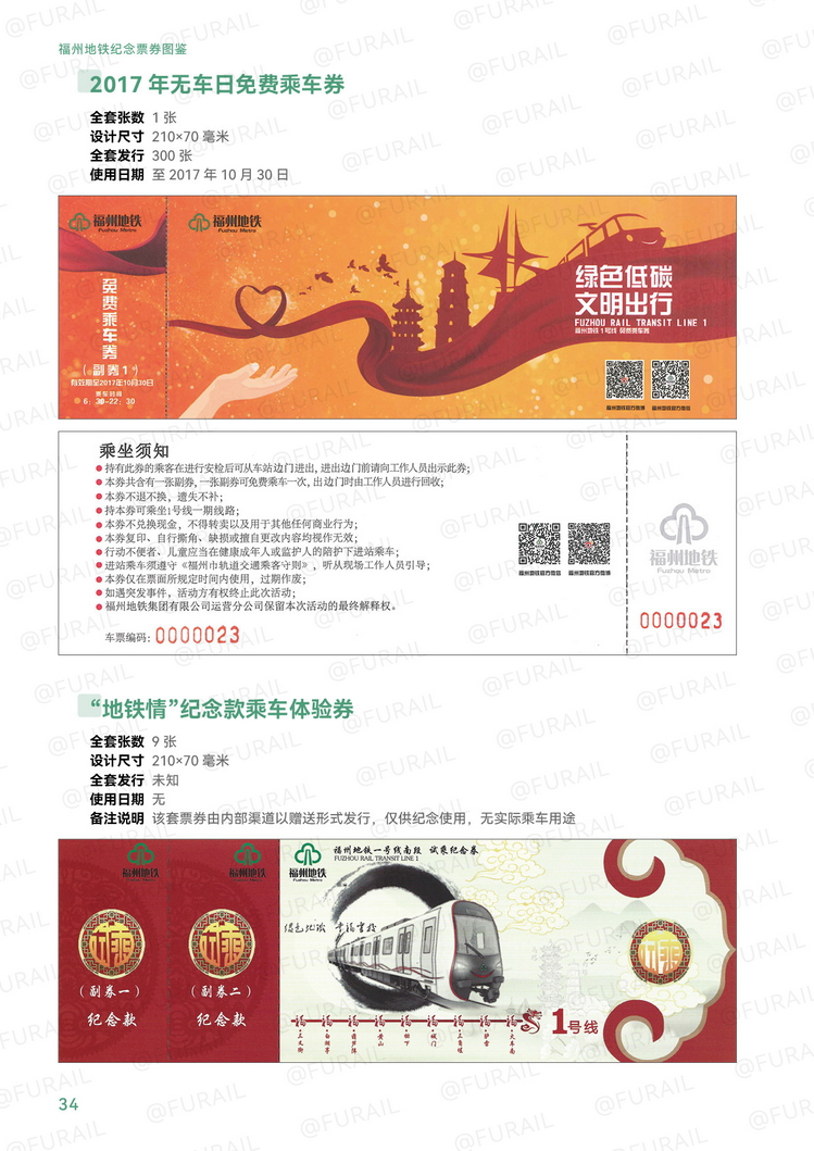 福州地铁纪念票券图鉴J34.jpg