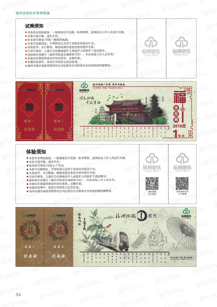 福州地铁纪念票券图鉴J36.jpg