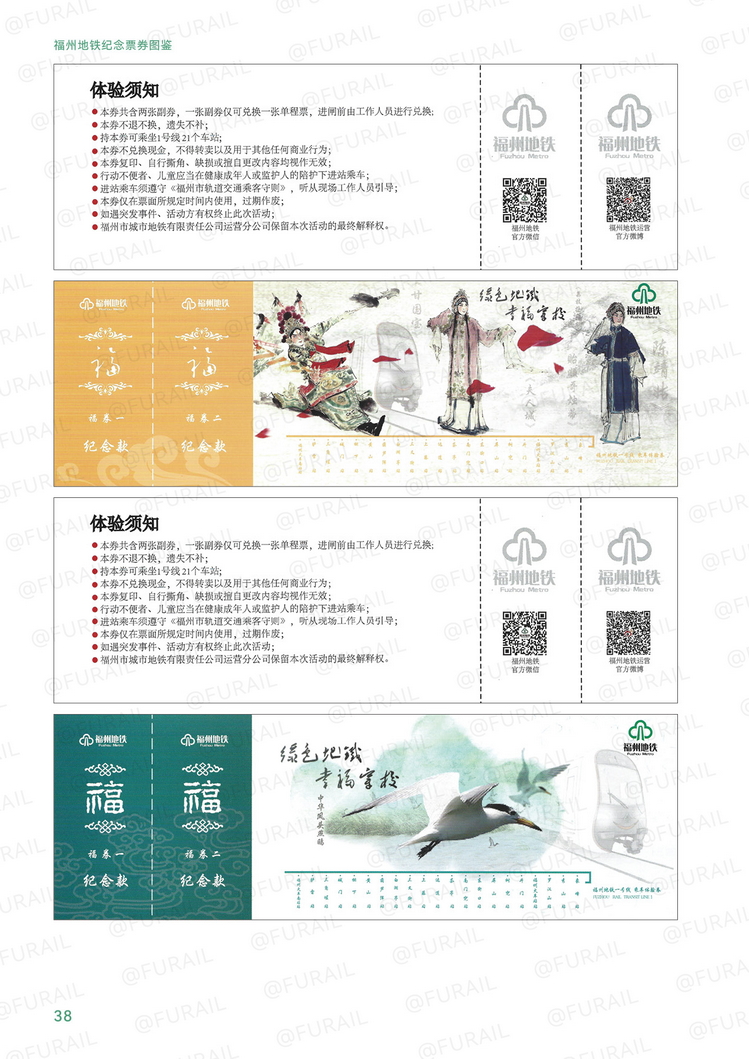 福州地铁纪念票券图鉴J38.jpg