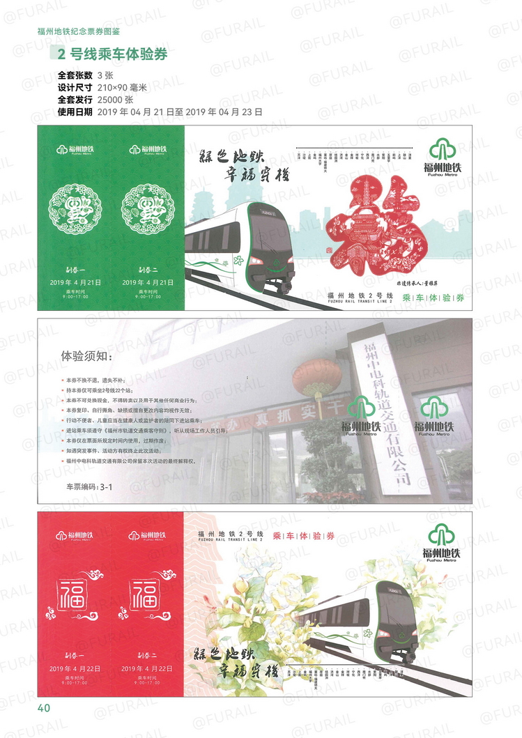 福州地铁纪念票券图鉴J40.jpg