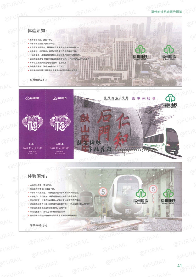 福州地铁纪念票券图鉴J41.jpg