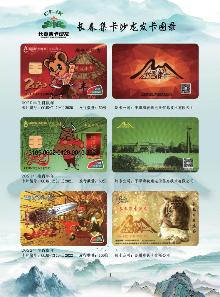 长春集卡沙龙发卡图录_1.jpg