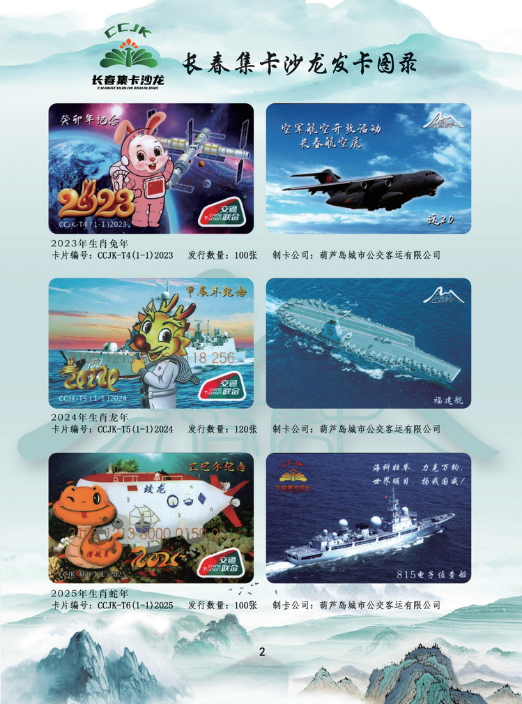 长春集卡沙龙发卡图录_2.jpg