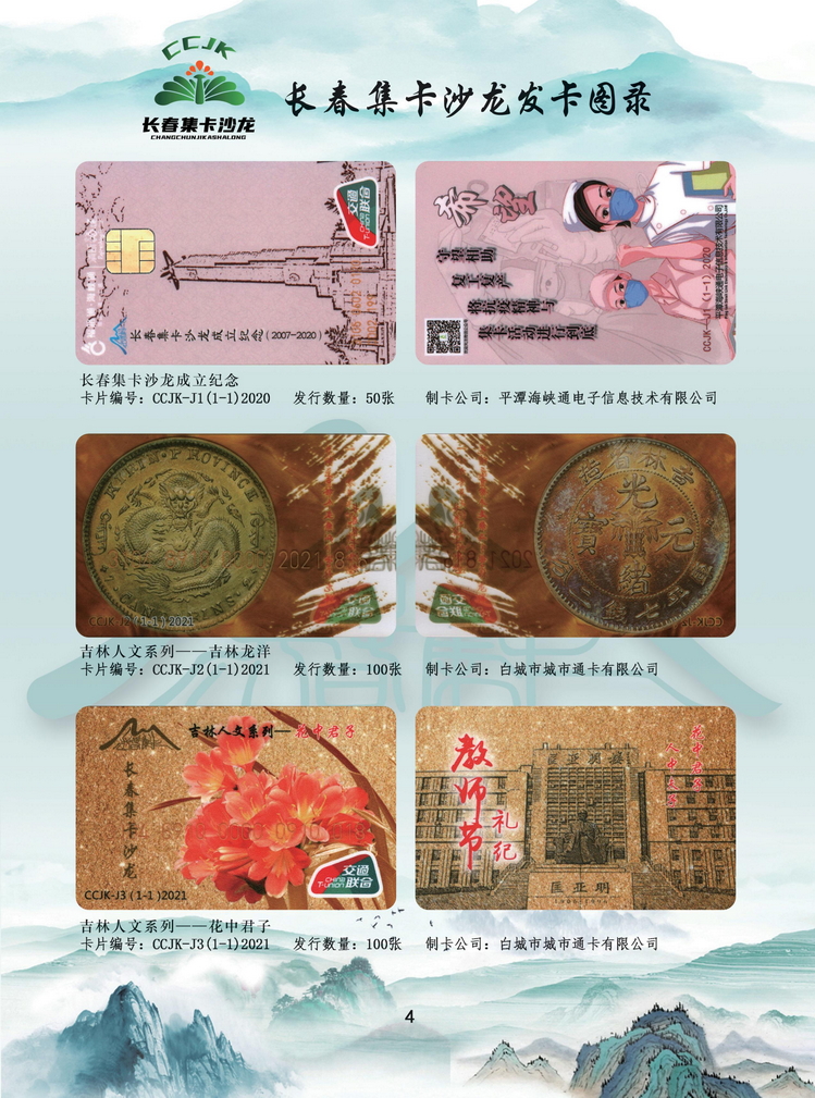 长春集卡沙龙发卡图录_4.jpg