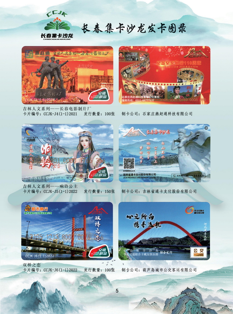 长春集卡沙龙发卡图录_5.jpg