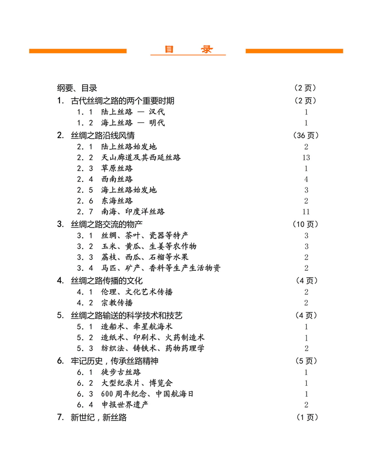 《丝绸之路》金陵-102.jpg
