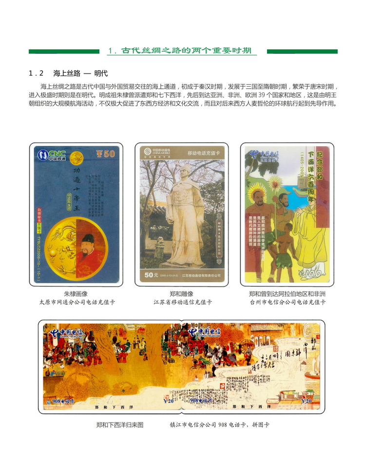 《丝绸之路》金陵-104.jpg