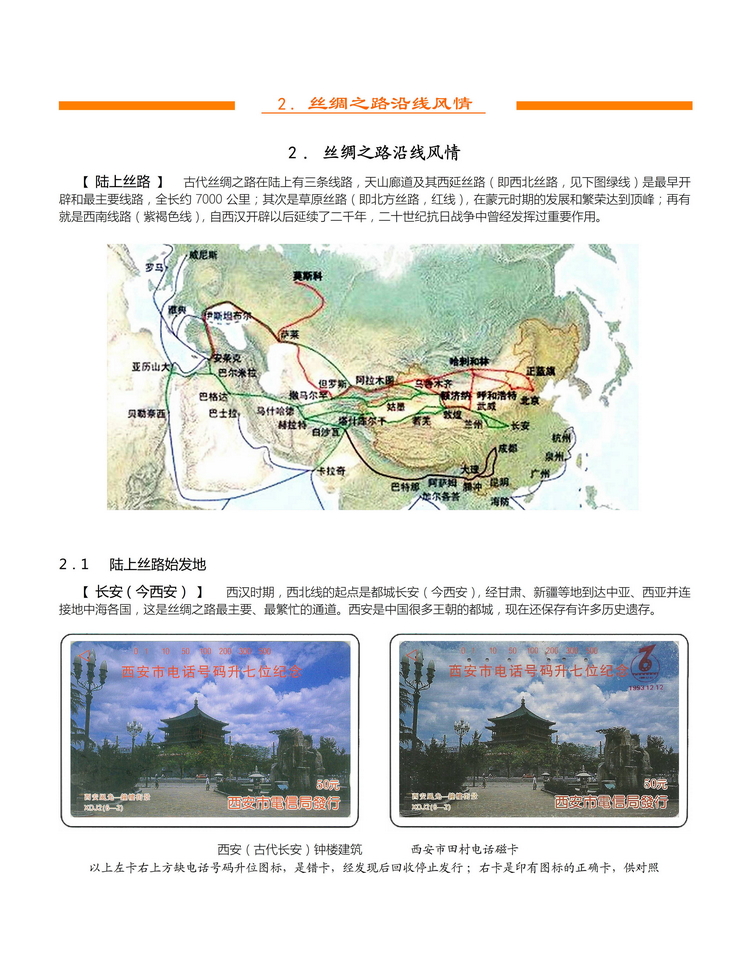 《丝绸之路》金陵-105.jpg