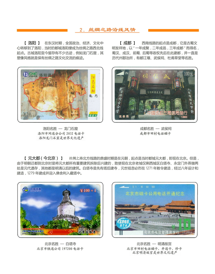 《丝绸之路》金陵-106.jpg