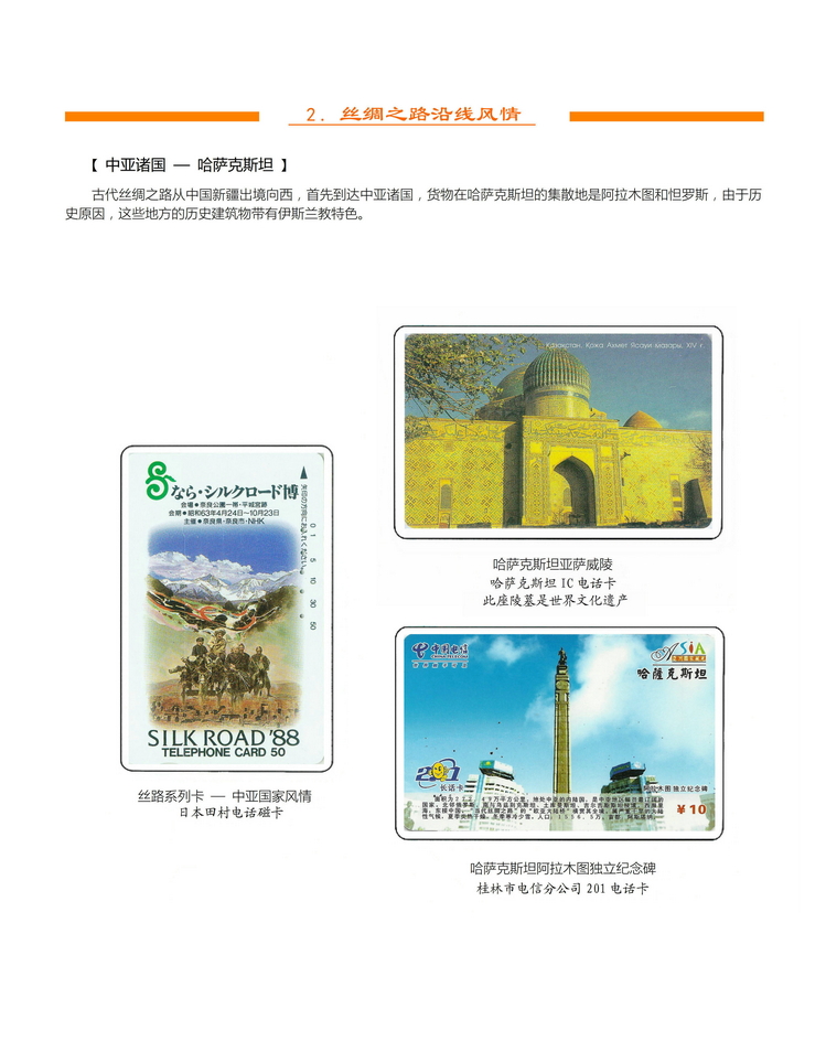 《丝绸之路》金陵-111.jpg