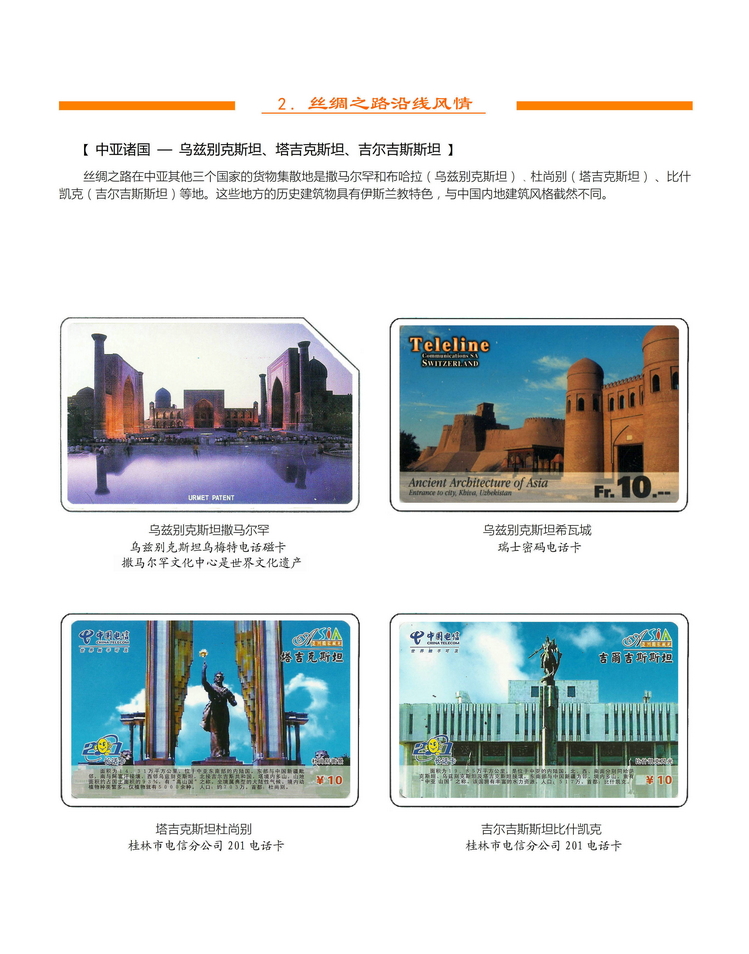 《丝绸之路》金陵-112.jpg
