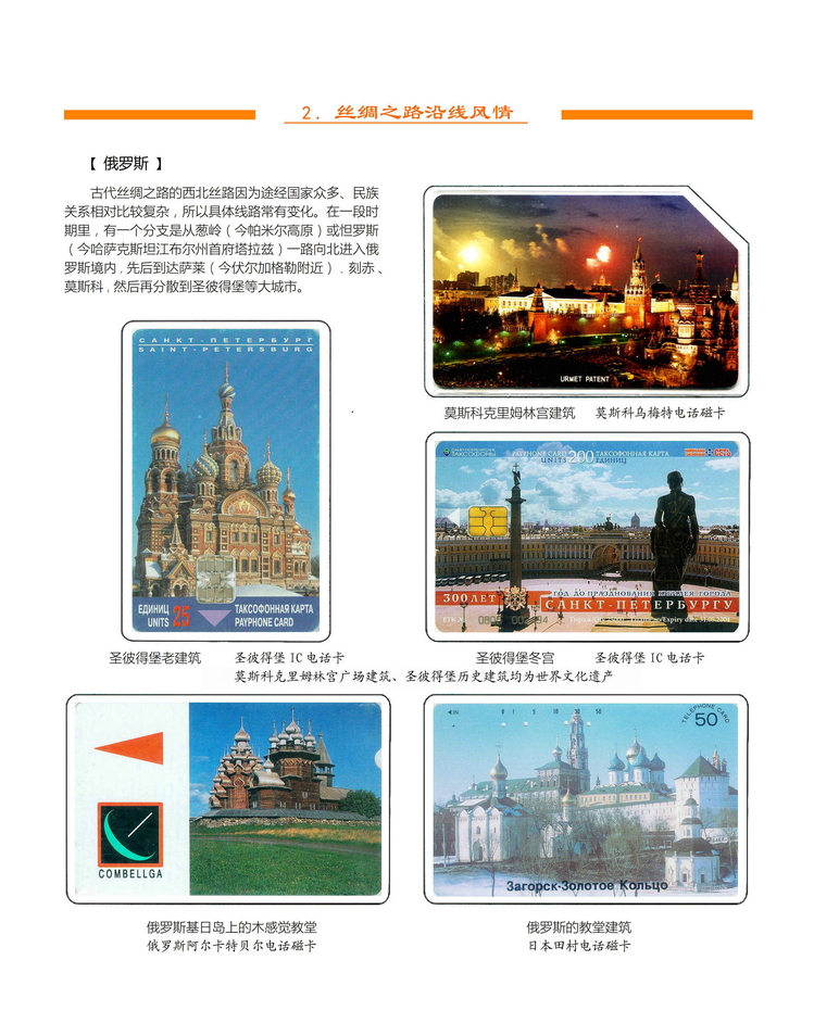 《丝绸之路》金陵-201.jpg
