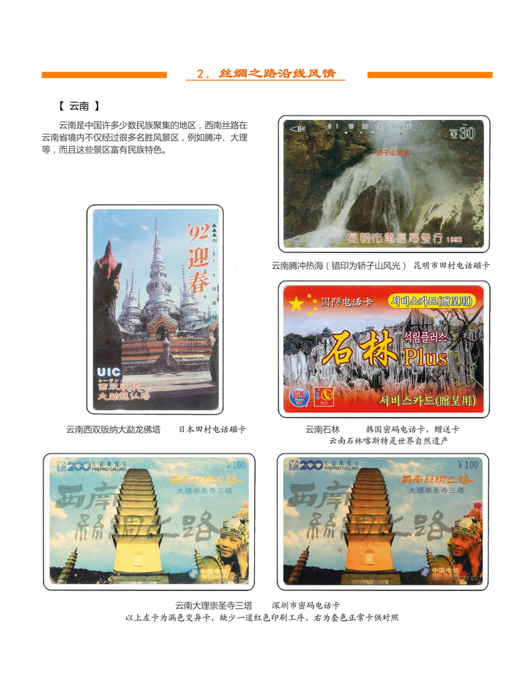 《丝绸之路》金陵-206.jpg