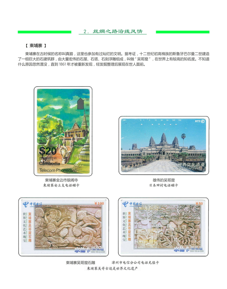 《丝绸之路》金陵-301.jpg