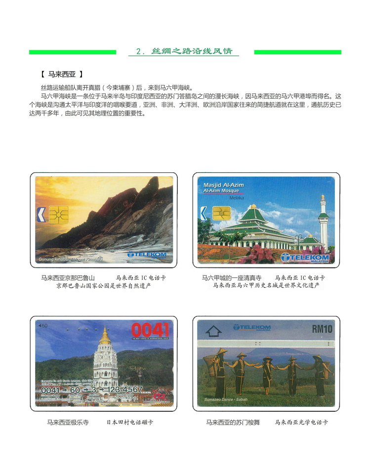 《丝绸之路》金陵-302.jpg