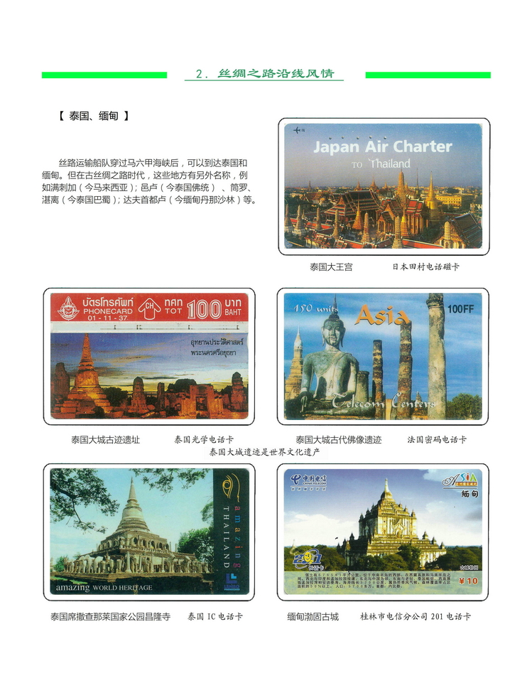 《丝绸之路》金陵-303.jpg