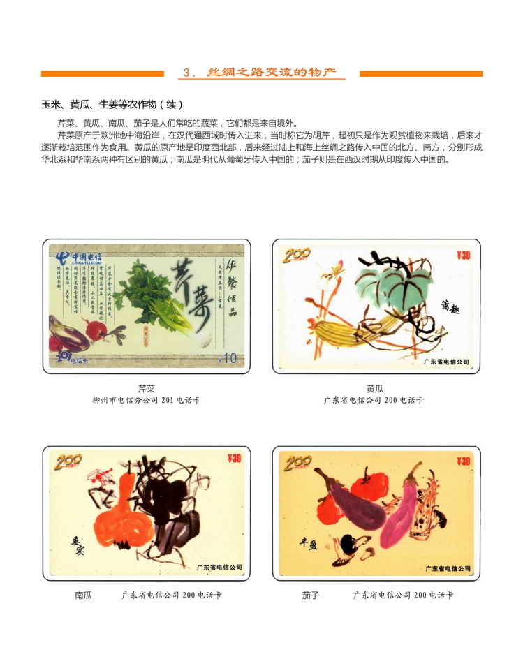 《丝绸之路》金陵-313.jpg