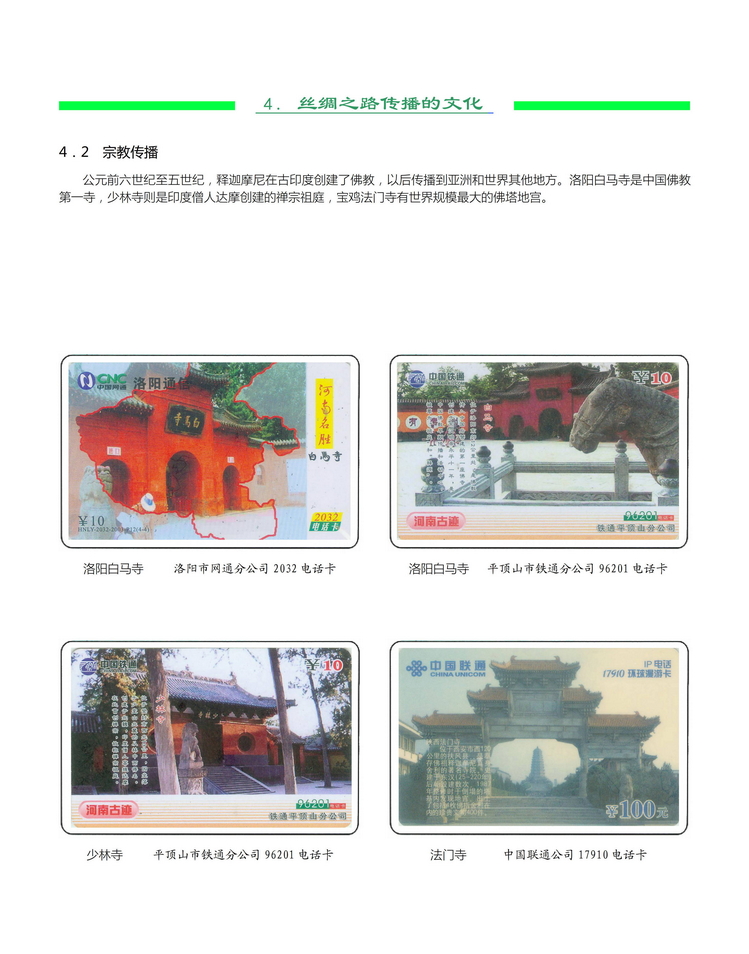 《丝绸之路》金陵-405.jpg