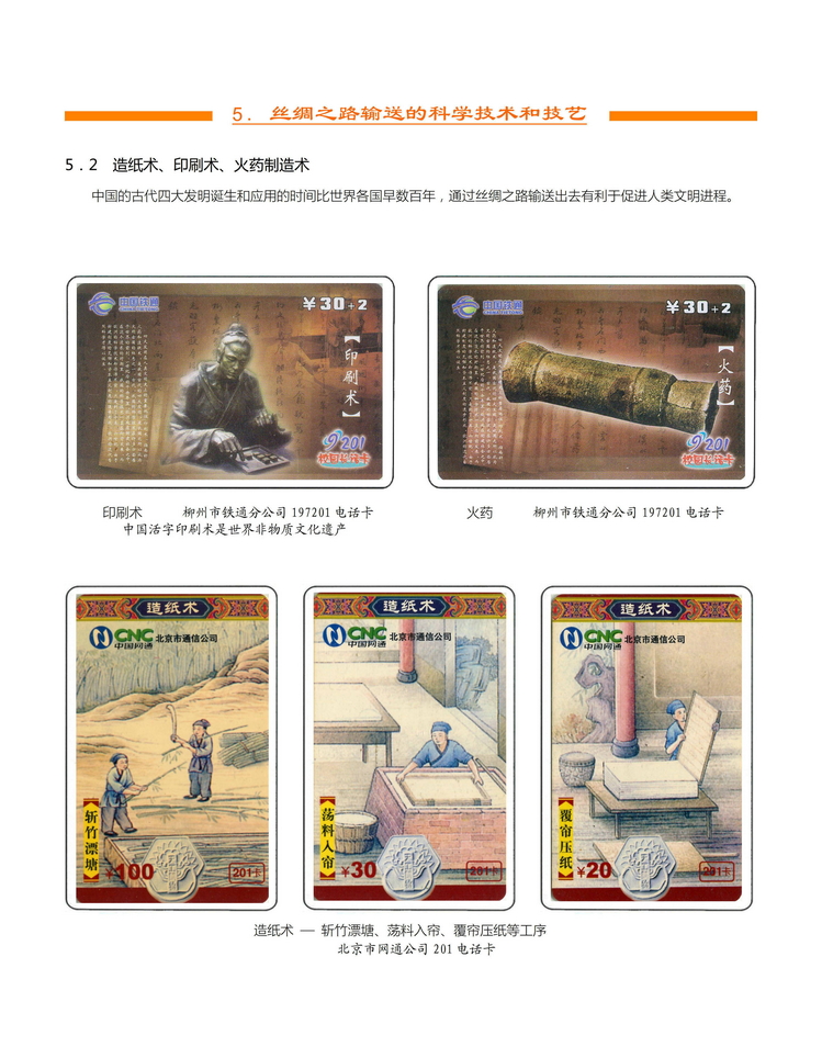 《丝绸之路》金陵-408.jpg