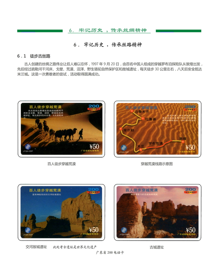 《丝绸之路》金陵-411.jpg