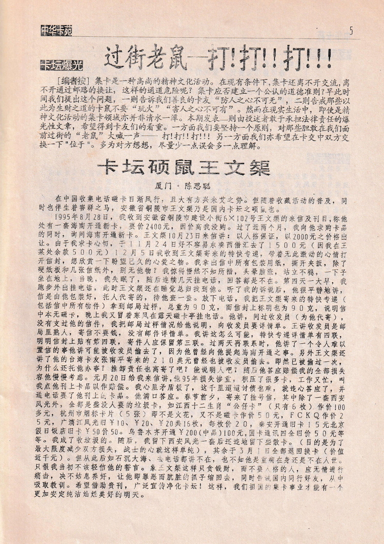 中华卡苑1996年05月特刊号-05.jpg