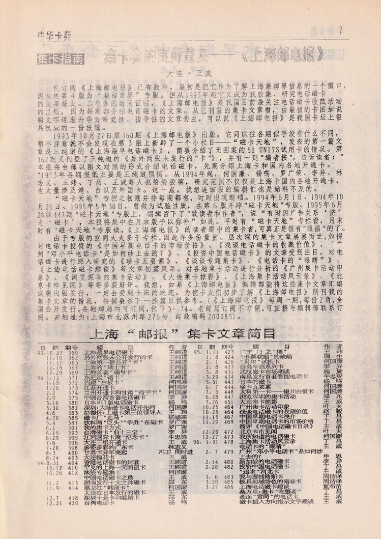 中华卡苑1996年05月特刊号-07.jpg