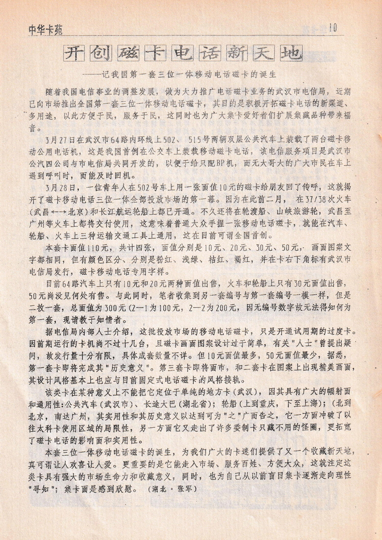 中华卡苑1996年05月特刊号-10.jpg