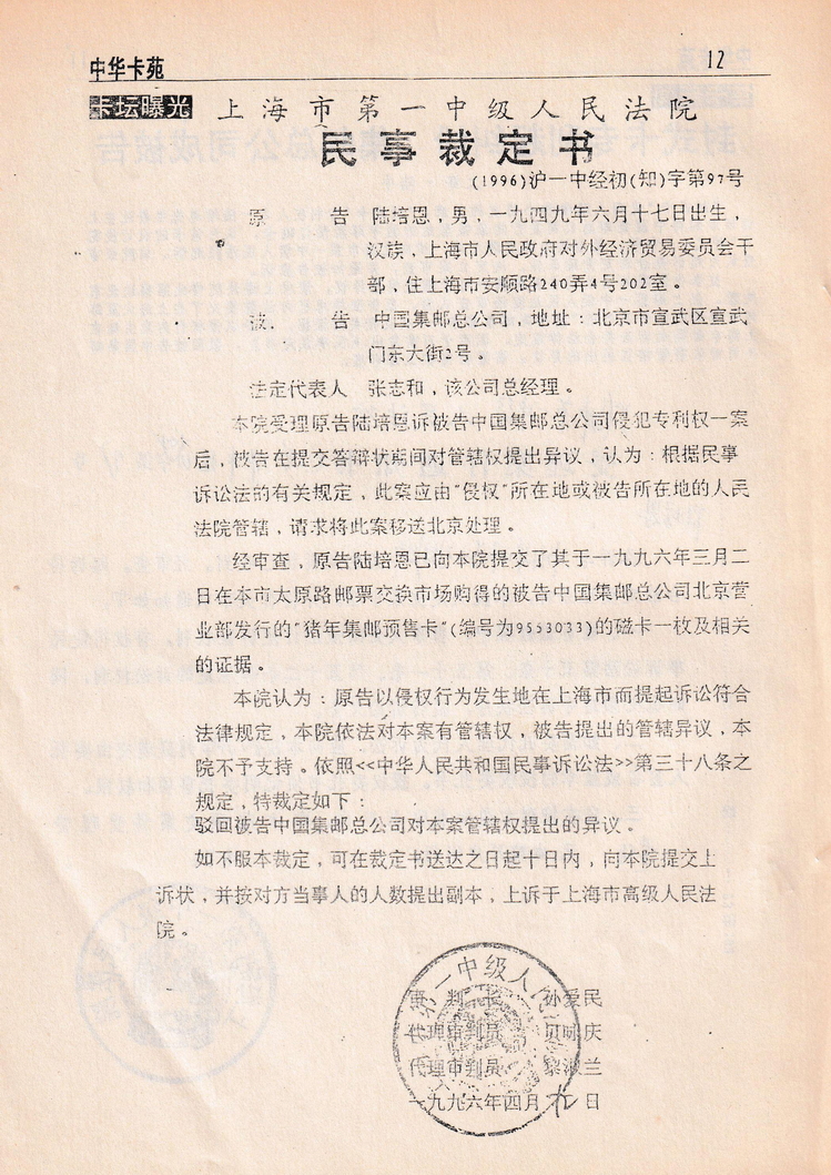 中华卡苑1996年05月特刊号-12.jpg