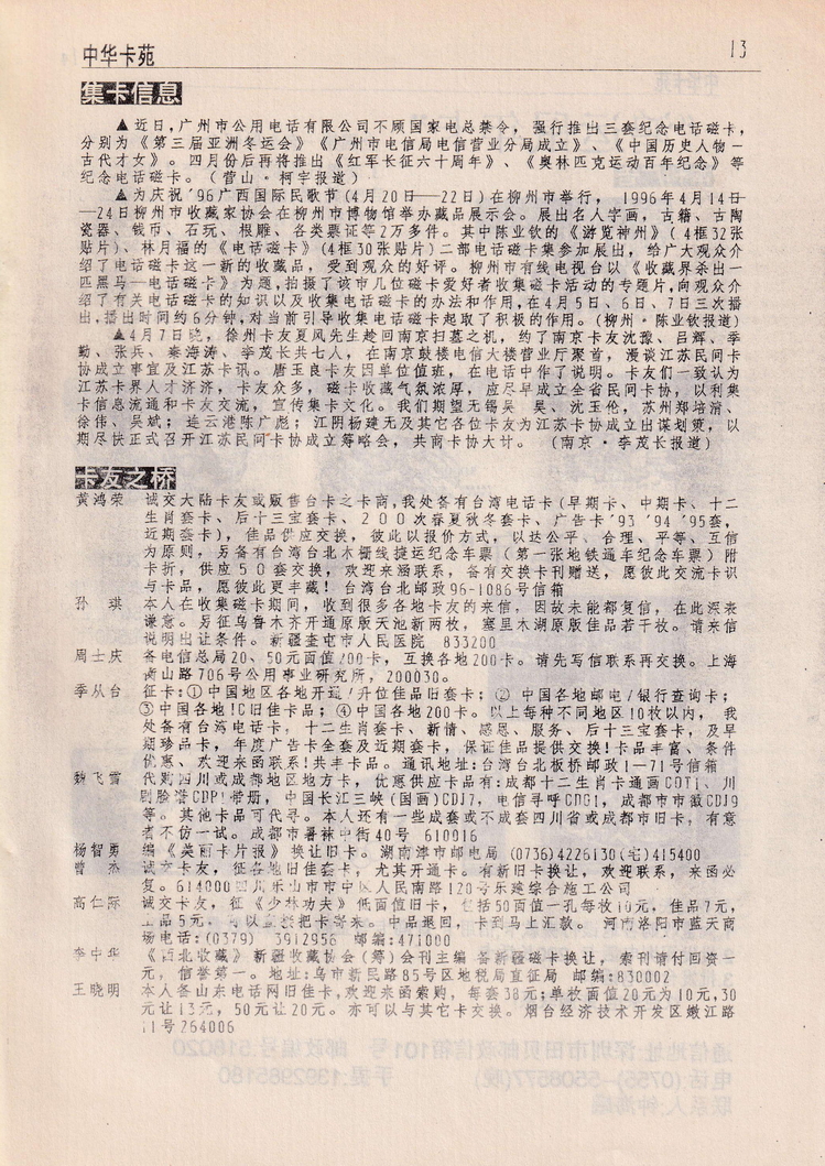 中华卡苑1996年05月特刊号-13.jpg