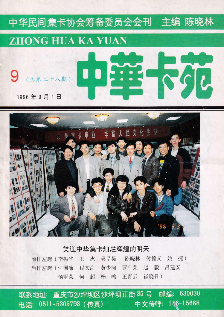 中华卡苑1996年09月总28期-01.jpg