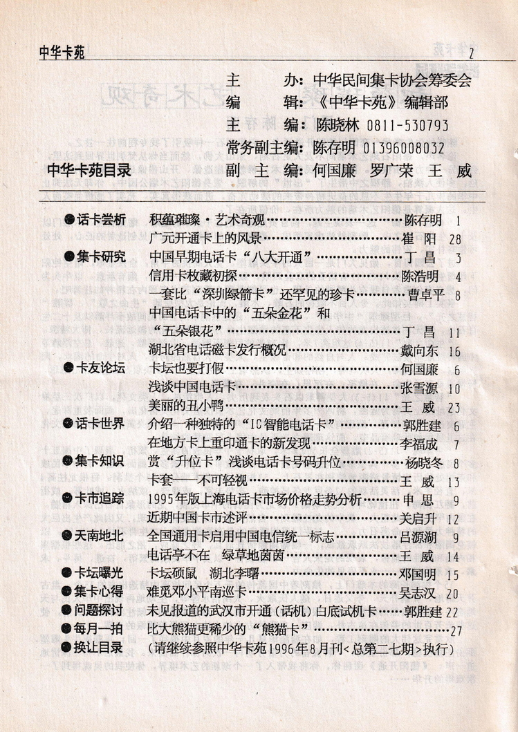 中华卡苑1996年09月总28期-04.jpg