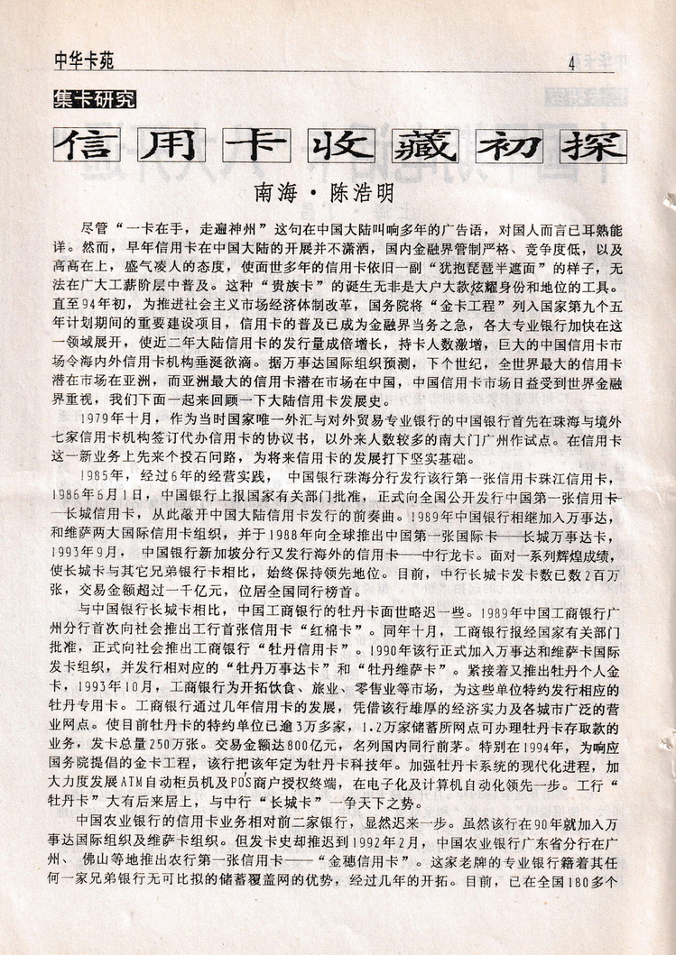 中华卡苑1996年09月总28期-06.jpg
