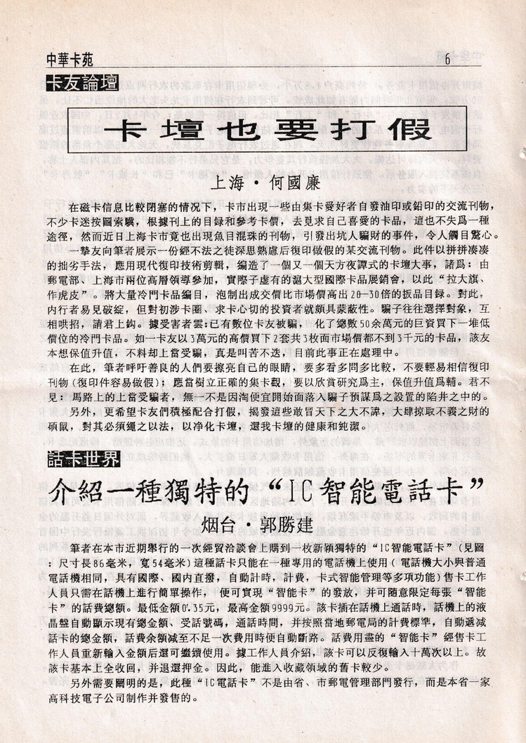 中华卡苑1996年09月总28期-08.jpg