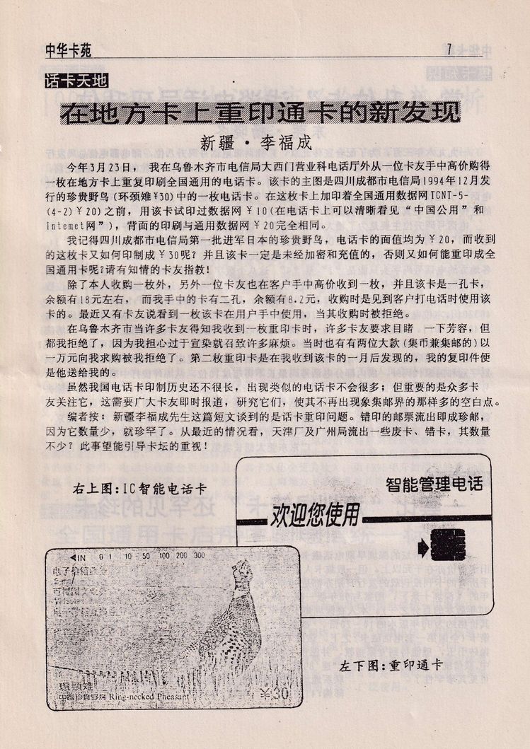 中华卡苑1996年09月总28期-09.jpg