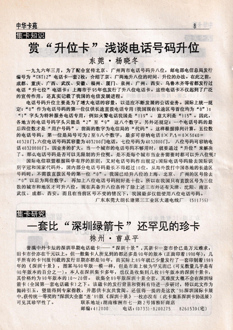 中华卡苑1996年09月总28期-10.jpg