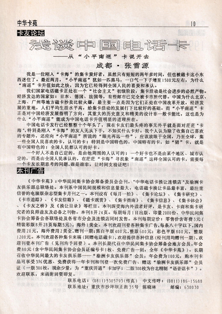 中华卡苑1996年09月总28期-12.jpg