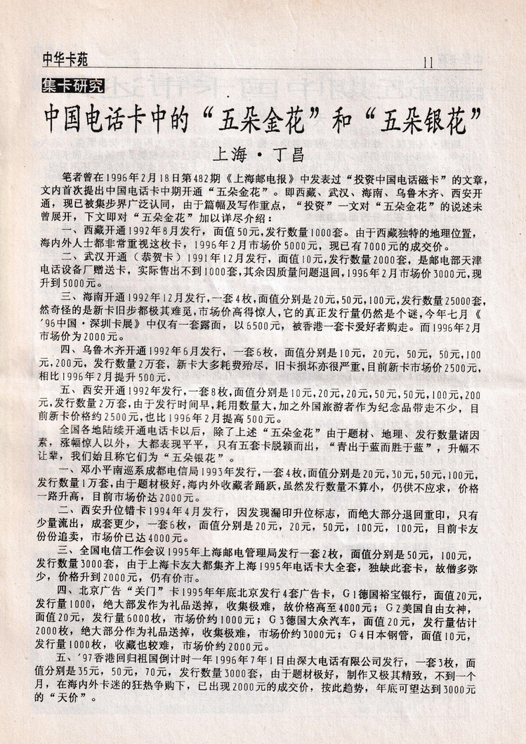 中华卡苑1996年09月总28期-13.jpg