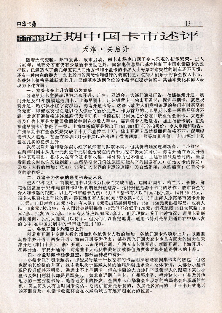 中华卡苑1996年09月总28期-14.jpg