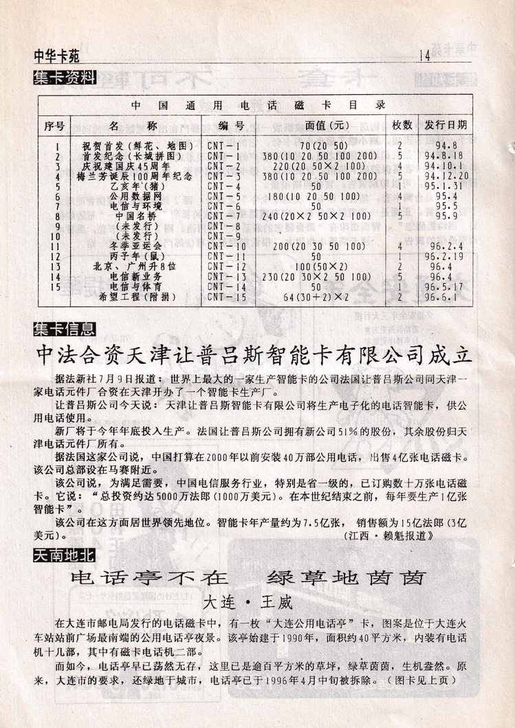 中华卡苑1996年09月总28期-16.jpg