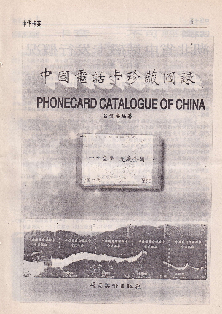 中华卡苑1996年09月总28期-17.jpg
