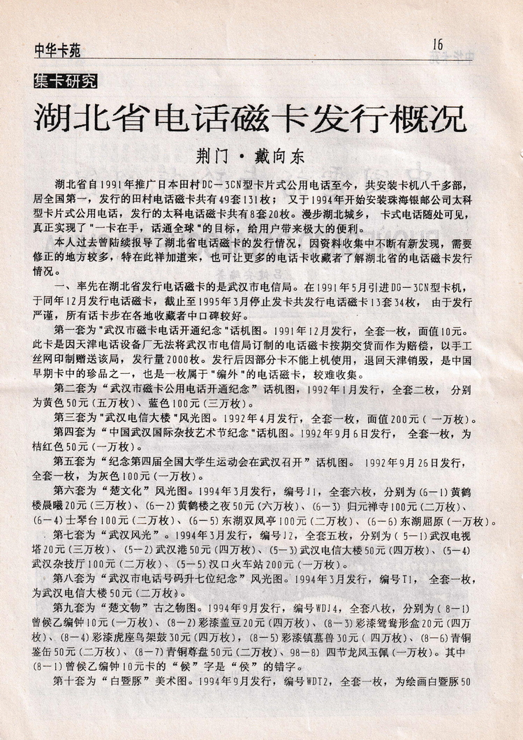 中华卡苑1996年09月总28期-18.jpg
