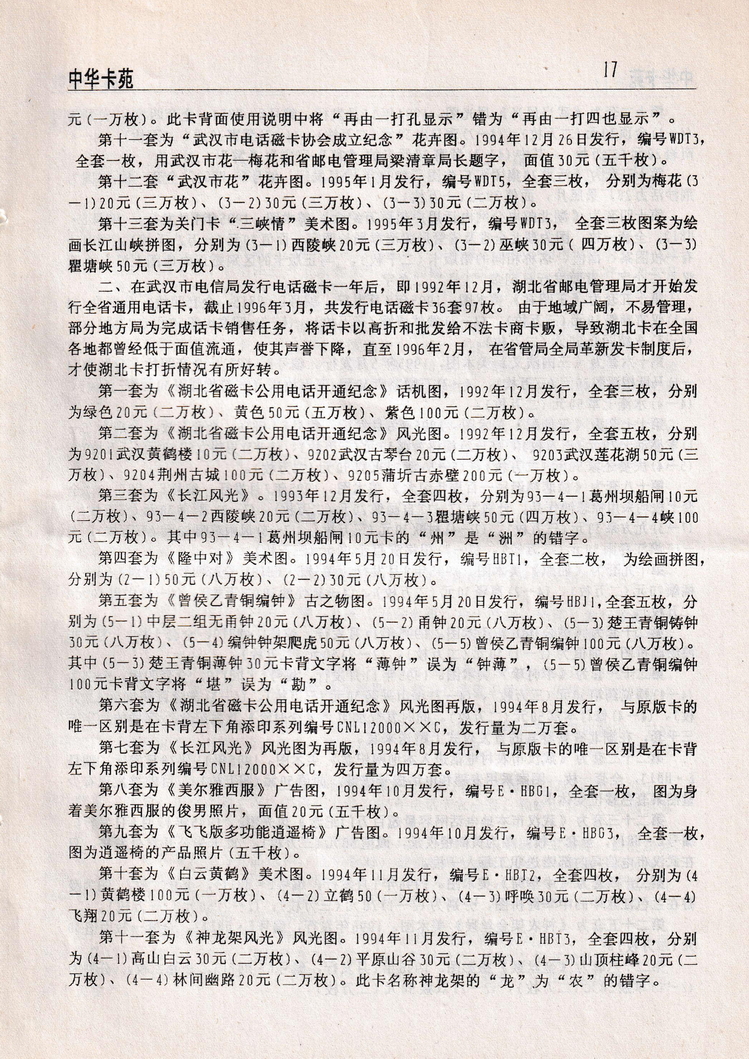 中华卡苑1996年09月总28期-19.jpg