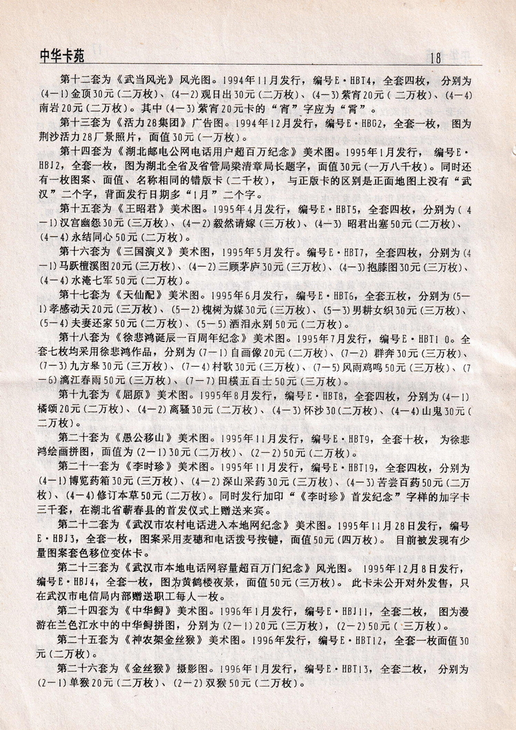 中华卡苑1996年09月总28期-20.jpg