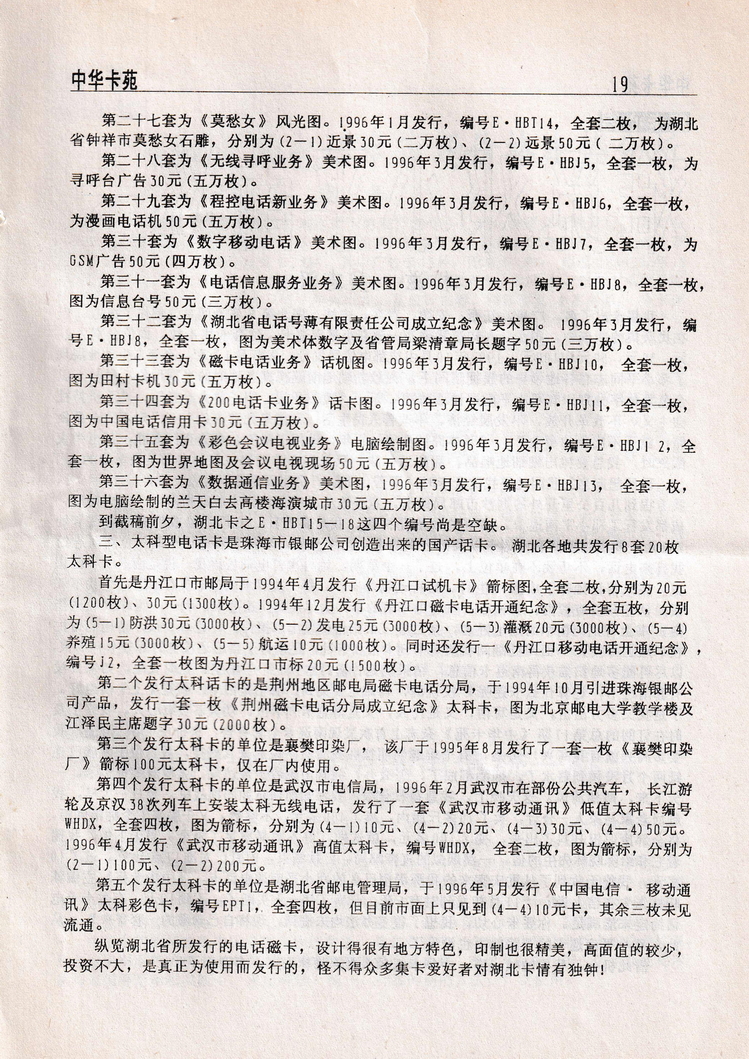 中华卡苑1996年09月总28期-21.jpg