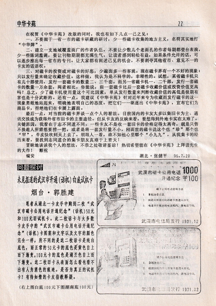 中华卡苑1996年09月总28期-24.jpg