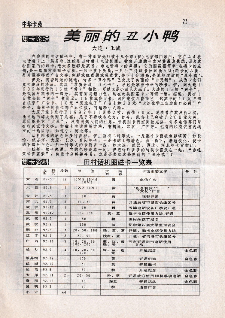 中华卡苑1996年09月总28期-25.jpg
