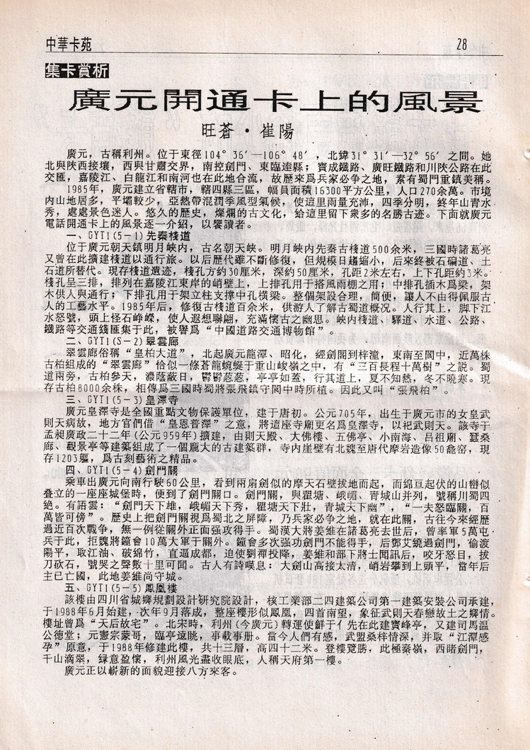 中华卡苑1996年09月总28期-30.jpg