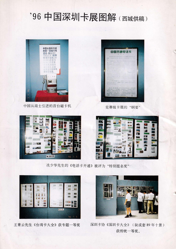 中华卡苑1996年09月总28期-32.jpg