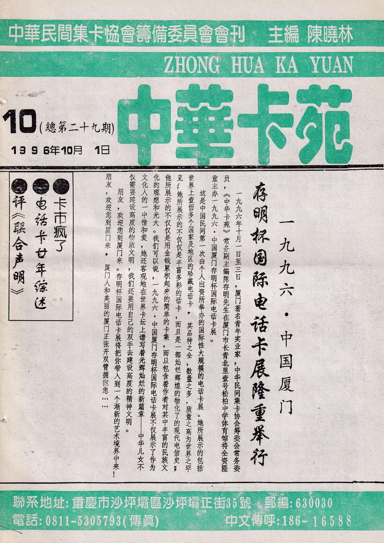 中华卡苑1996年10月总29期-01.jpg